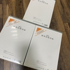 原稿用紙　30冊