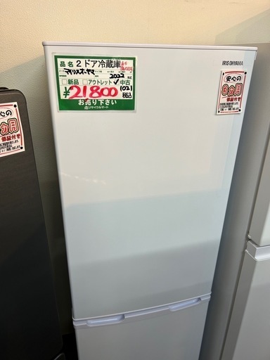 アイリスオーヤマ  冷蔵庫