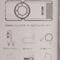 持ってて安心、ジャンプスターター(大容量モバイルバッテリー)の画像
