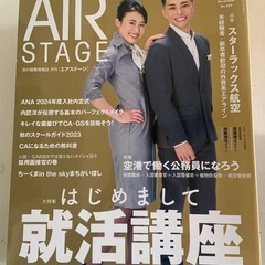 AIR STAGE 2023/12-2024/12