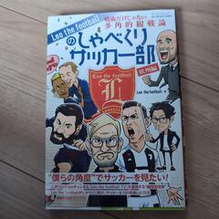 しゃべくりサッカー部