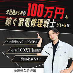 大手電機メーカーのサービスエンジニア大募集！(豊田市)