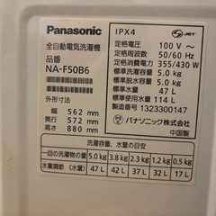 【江戸川区引取に来られる方】洗濯機(パナソニック2013年製)の画像