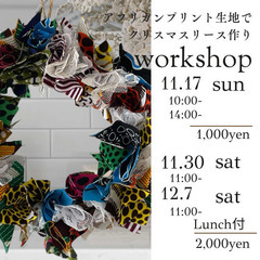 クリスマスリース作りワークショップ