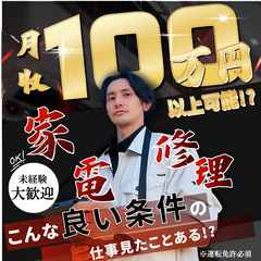 大手電機メーカーのサービスエンジニア大募集！(沼津市)