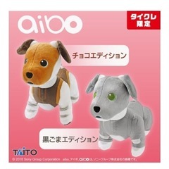 タイクレ限定　aiboSLぬいぐるみ　黒ごまエディションの画像