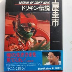 土屋圭市さんの本