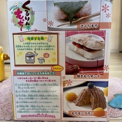 くるりんもっちーの画像