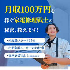 大手電機メーカーのサービスエンジニア大募集！(甲府市)