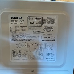 2019年製　東芝 電子レンジ ER-SM17 ホワイト 17Lの画像