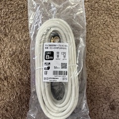 テレビ接続用ケーブル8m 