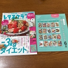 レタスクラブ