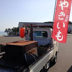 石焼き芋