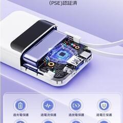 ★新品未開封★2024最新/大容量モバイルバッテリー【22000mAh・4台同時充電・急速充電・PSE認証・軽量＆小型】の画像
