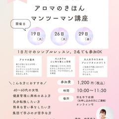 【1DAY講座】アロマのきほん・マンツーマン講座【女性対象】