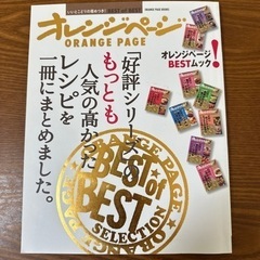 オレンジページ