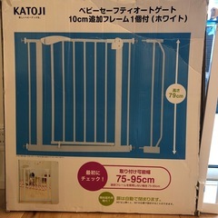 カトージ　ベビーセーフティオートゲート
