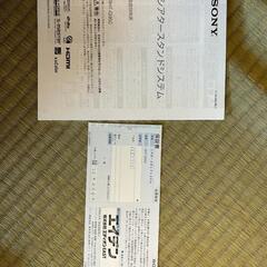 SONYシアタースタンドシステムの画像