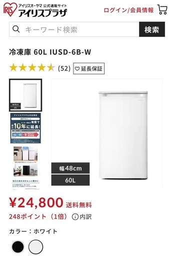 セカンド冷凍庫 サブ IUSD-6B アイリスオーヤマ