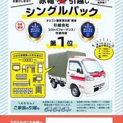 運搬代行　お引越しお任せ下さい！！