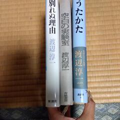 渡辺淳一３冊セット