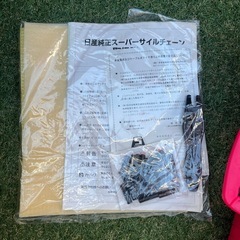 日産　スーパーサイルチェーン　新品
の画像