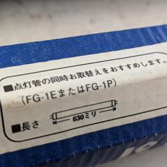 各200円 直管蛍光灯の画像