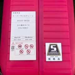 日産　スーパーサイルチェーン　新品
の画像
