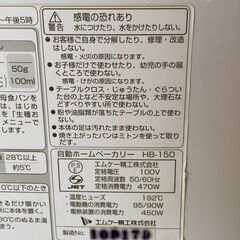 ホームベーカリー、HB-150　ふっくらパン屋さんの画像