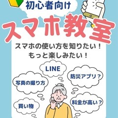 【出張レッスン】超初心者さんのスマホ教室