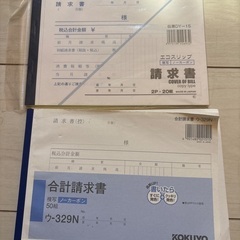 請求書、合計請求書セット