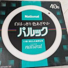 ４０形 蛍光灯