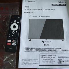 【紋別市発】山善　Qriom　キュリオム　50V型（チューナー非搭載）　４K　スマートテレビ　チューナーレステレビ　QRH-50TL　4K　無線LAN内蔵 Googleアシスタント対応　2024年製　　通電作動確認　中古美品　引取り限定　の画像