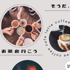 お茶会【藤枝市】11月16日