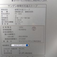 サンデン　FF式石油ストーブの画像