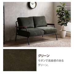 【お取引中】2人掛けコーデュロイソファ