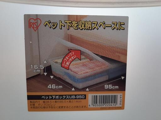 アイリスオーヤマ　ベッド下ボックス