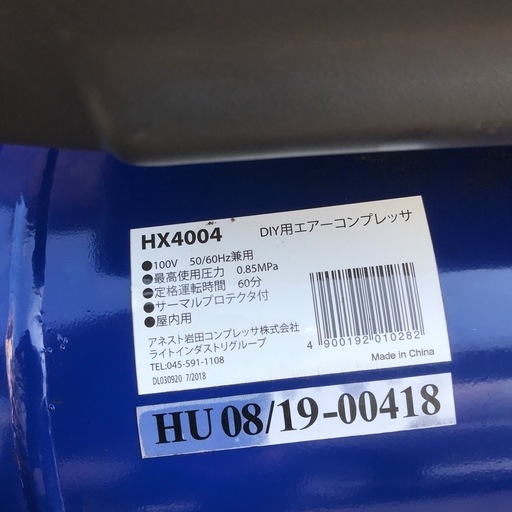 エアーコンプレッサー岩田製1.5馬力未使用品
