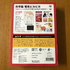 科学脳 電気ピカピカ 実験キット 学研 Gakken 新品未開封 小学生の画像