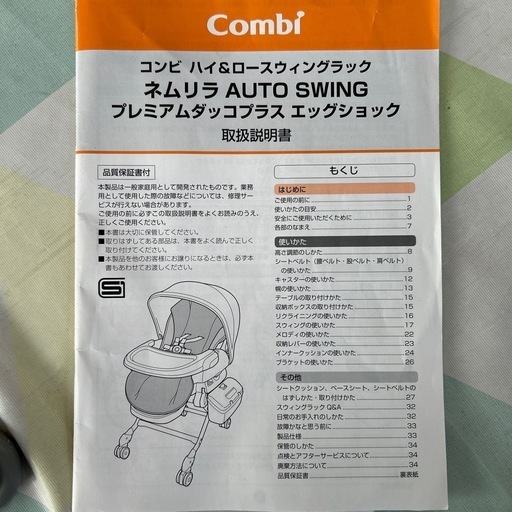コンビ　ネムリラ
