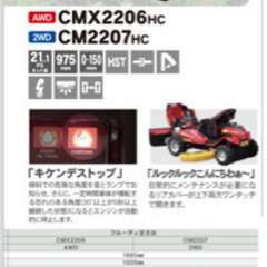 CANYCOM  乗用草刈機 フルーティまさお （CM2207） 