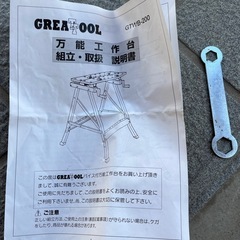 万能工作台の画像