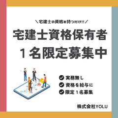 宅建士をせっかく取得したのに、使えていない方！