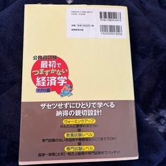 公務員試験最初でつまずかない経済学マクロ編の画像