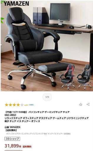 定価31,899円】山善 YAMAZEN パソコンチェア ゲーミングチェア
