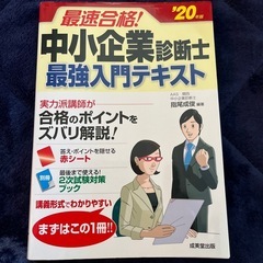 中小企業診断士最強入門テキスト