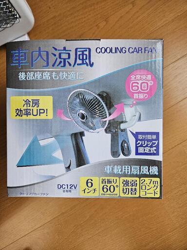 車内扇風機