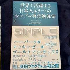 世界で活躍する日本人エリートのシンプル英語勉強法
