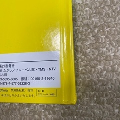 （お話し中）アンパンマン　知育　時計　本の画像