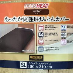 【新品未使用】掛け布団カバー SLの画像